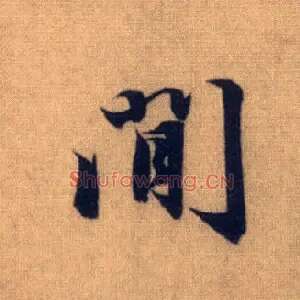 间