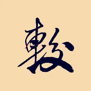 較