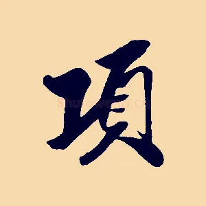 項