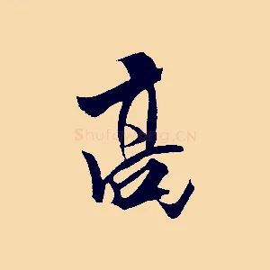 高