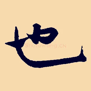也