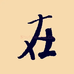 在