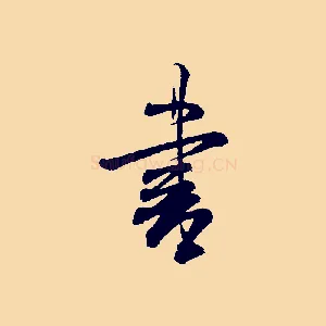 書