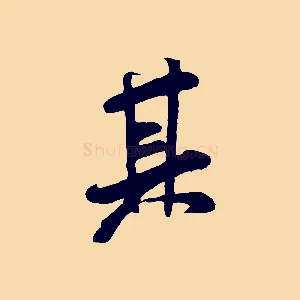 其