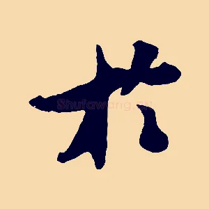 於