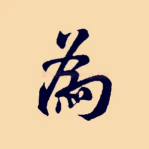 為