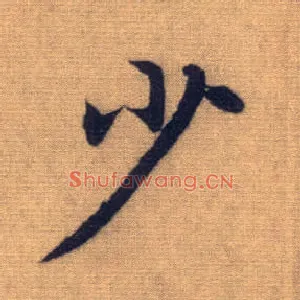 少