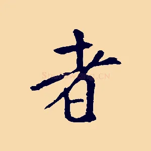 者