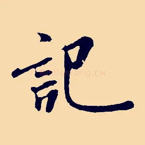 記