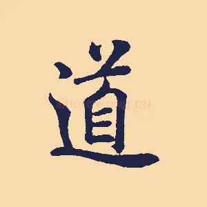道