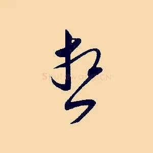 想