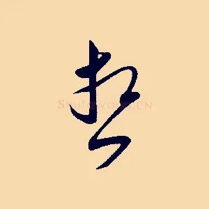 想