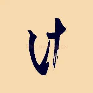 計