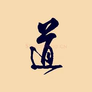 道