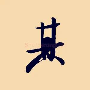 其