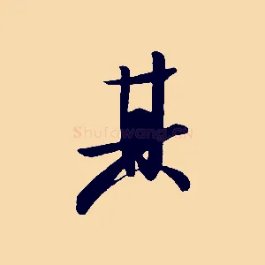 其