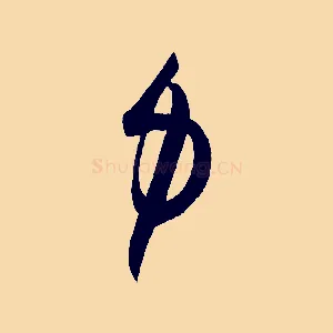 力