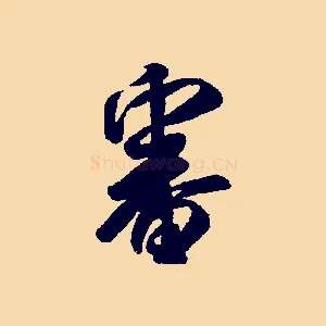 審