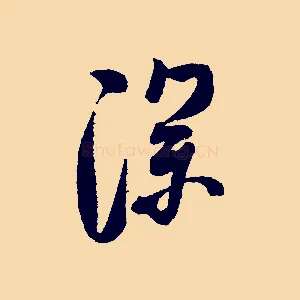 深