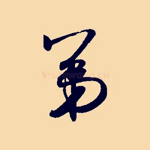 第