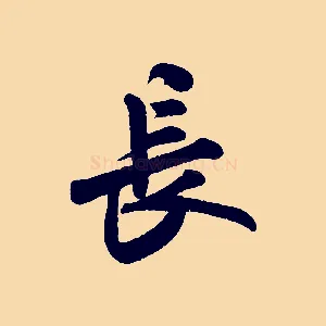長