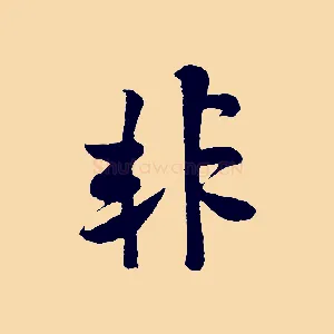 非