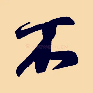 不