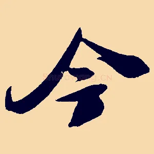 今