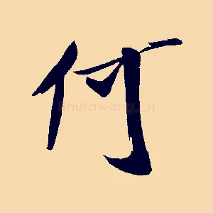 何