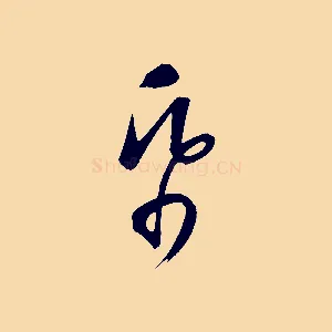 紙