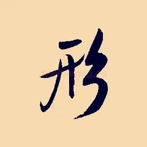 形