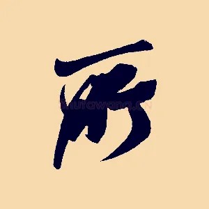 所