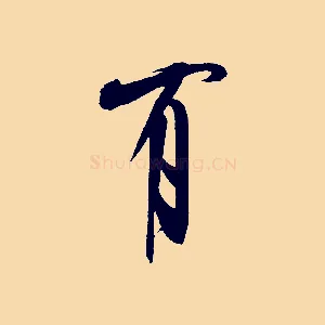 有