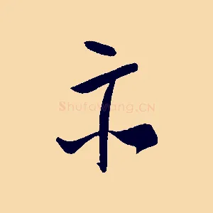 示
