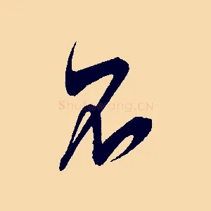 不