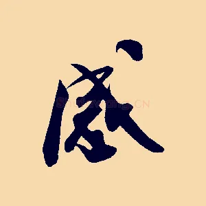 感