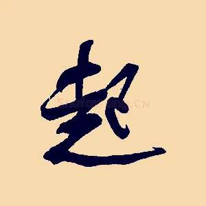 起