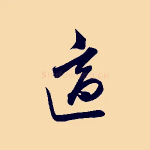 適