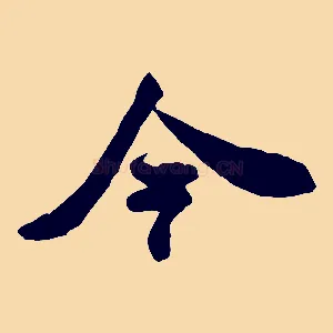 今