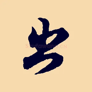 出