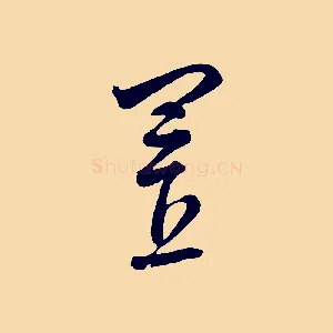 置