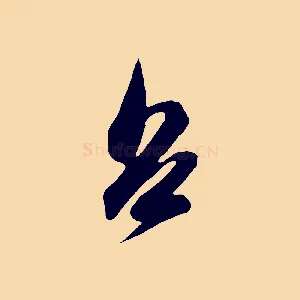 台