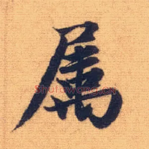 属