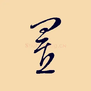 置