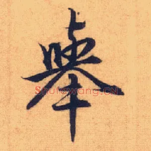 举