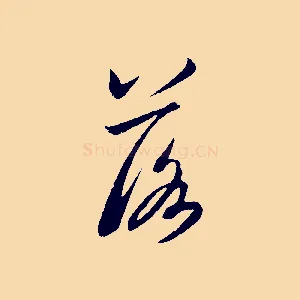 落