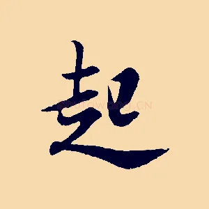 起