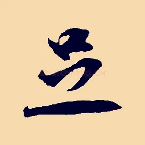 足