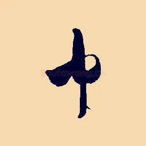 中