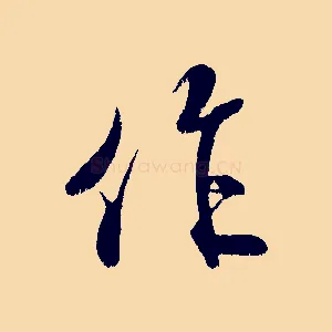 作
